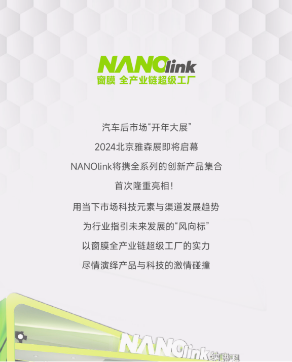 诚邀莅临 共赴未来！NANOlink即将首秀雅森展